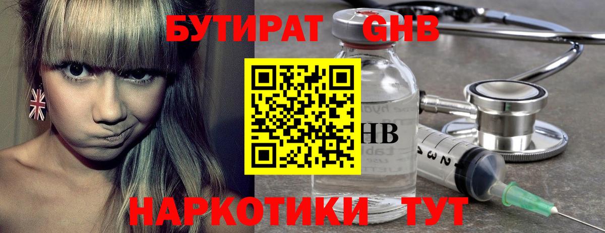Бутират вода  Вход с VPN  Отрадное 