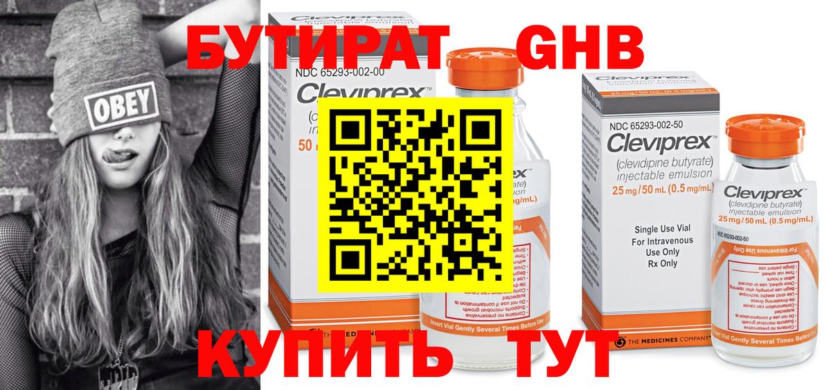 БУТИРАТ 99% Отрадное