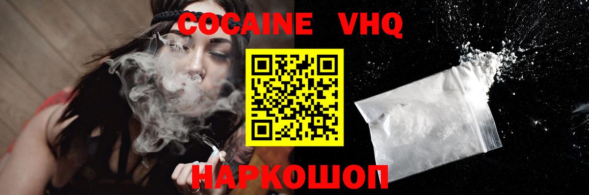 КОКАИН Боливия  КОКАИН  Cocaine VHQ  Отрадное  Вход с VPN 