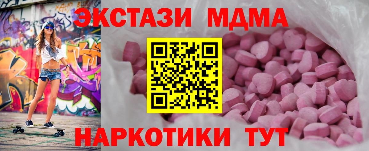 Ecstasy MDMA  Экстази Дубай  Отрадное  Ecstasy  Вход с VPN 