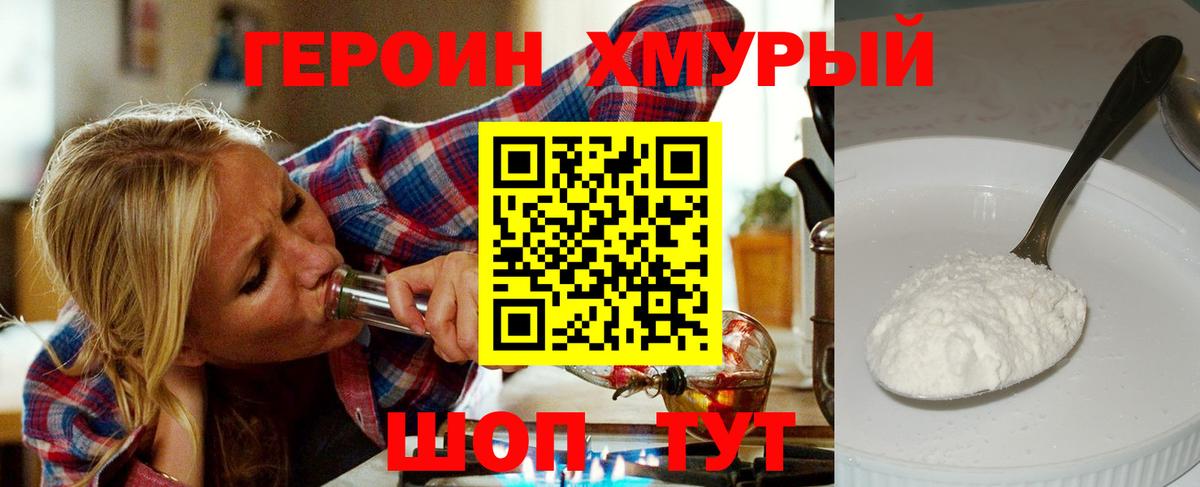 Отрадное  Героин VHQ  Вход с VPN 