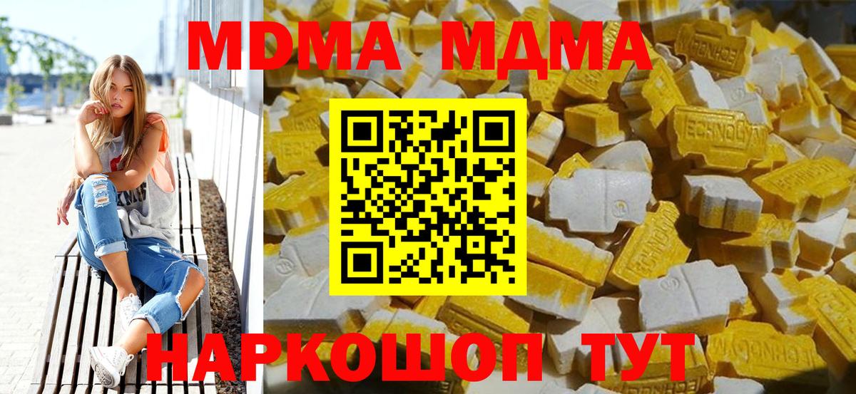 МДМА молли  Вход с VPN  MDMA молли  МДМА  Отрадное 