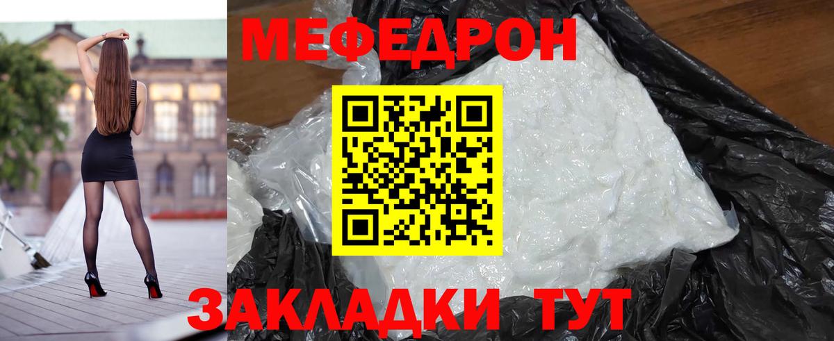 Меф мяу мяу Отрадное