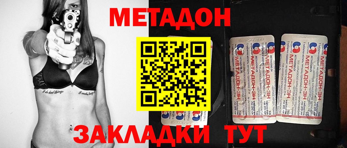 МЕТАДОН мёд  Вход с VPN  Отрадное 